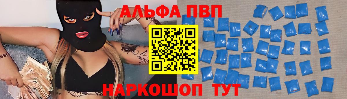 А ПВП Соль  А ПВП мука  Alpha-PVP СК КРИС  купить наркоту  Балтийск 