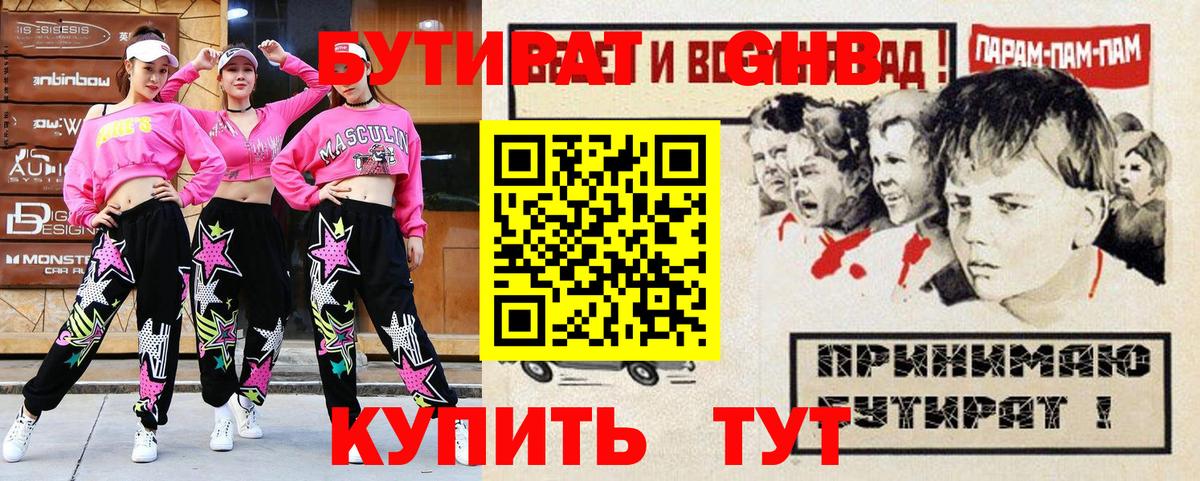 БУТИРАТ  Бутират бутик  Вход с VPN  Балтийск 
