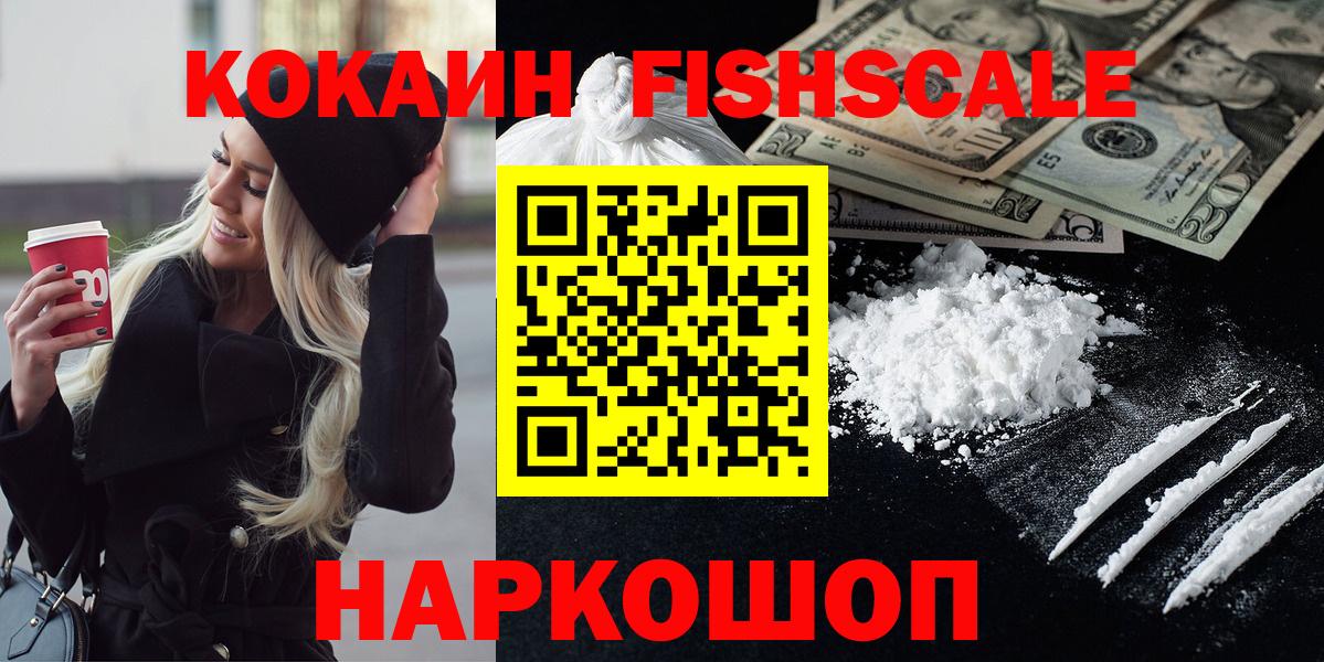 КОКАИН  Cocaine Columbia  Балтийск  Кокаин FishScale 