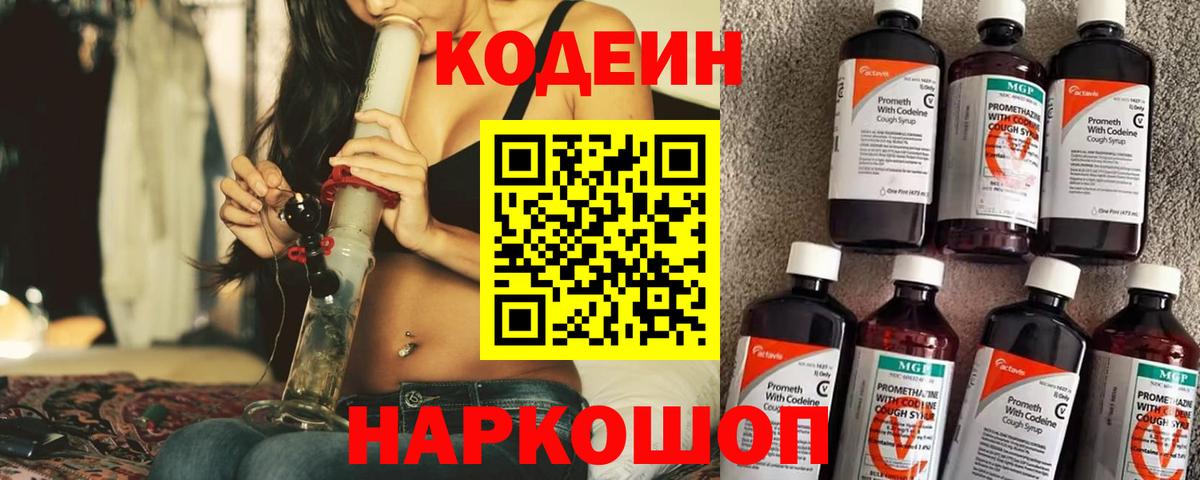 Кодеиновый сироп Lean Purple Drank Балтийск