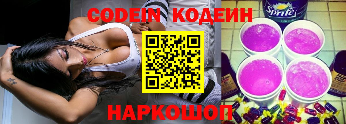Балтийск  Кодеин Purple Drank  Вход с VPN 