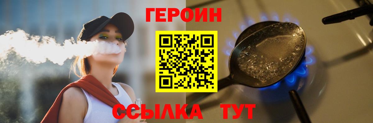 Героин VHQ  Балтийск 