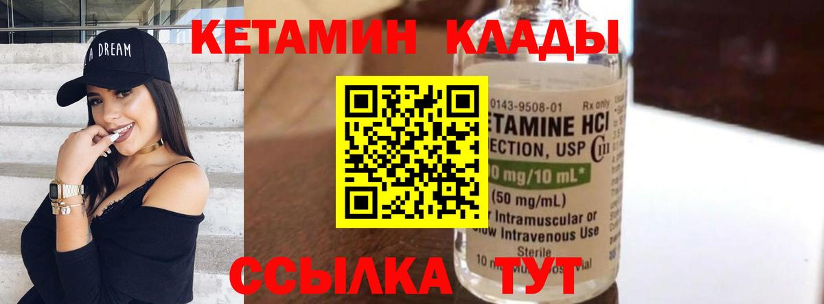 Балтийск  КЕТАМИН VHQ  КЕТАМИН VHQ  Вход с VPN 