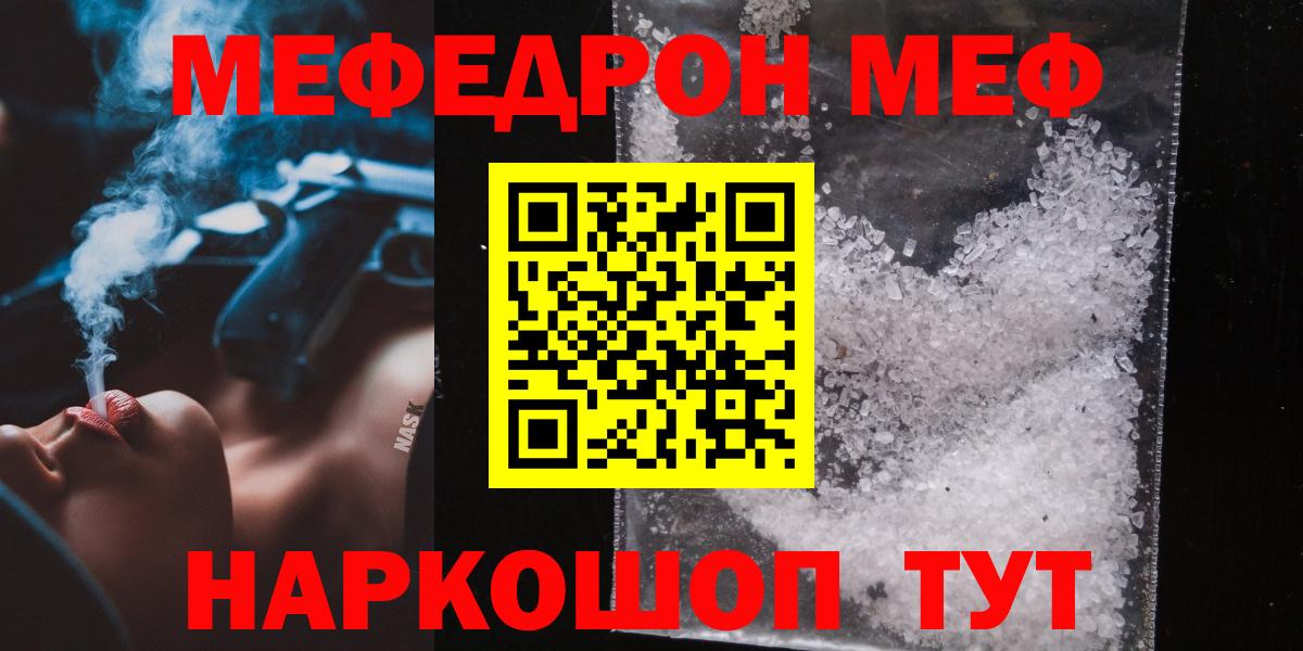 Меф  Мефедрон VHQ  МЯУ-МЯУ  Вход с VPN  Балтийск 