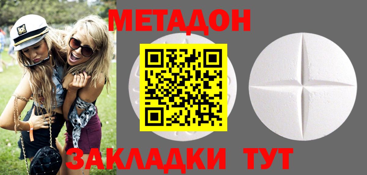 Балтийск  МЕТАДОН VHQ  Вход с VPN 