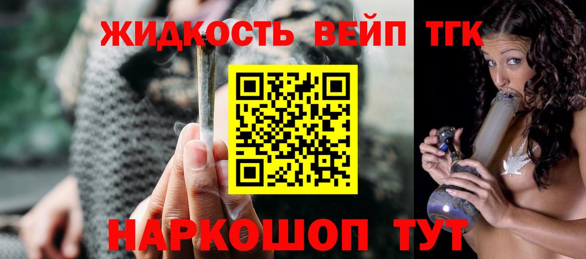 Дистиллят ТГК жижа Балтийск