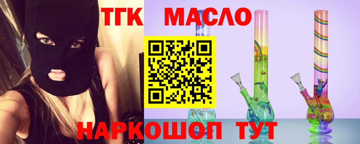 Дистиллят ТГК Wax  Вход с VPN  Балтийск  Дистиллят ТГК жижа 